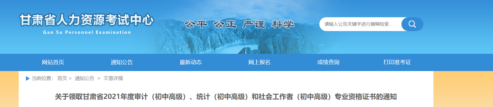 2021年甘肃社会工作者（初中高级）专业资格证书领取通知