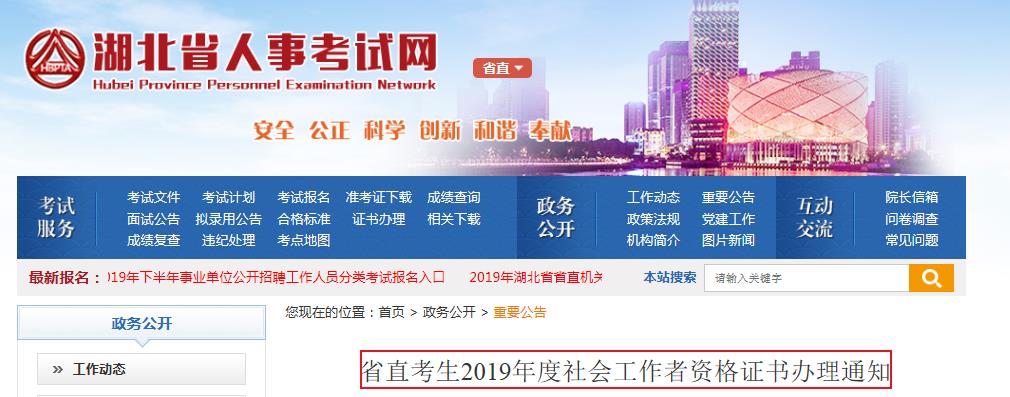 2019年湖北省直考生社会工作者资格证书办理通知