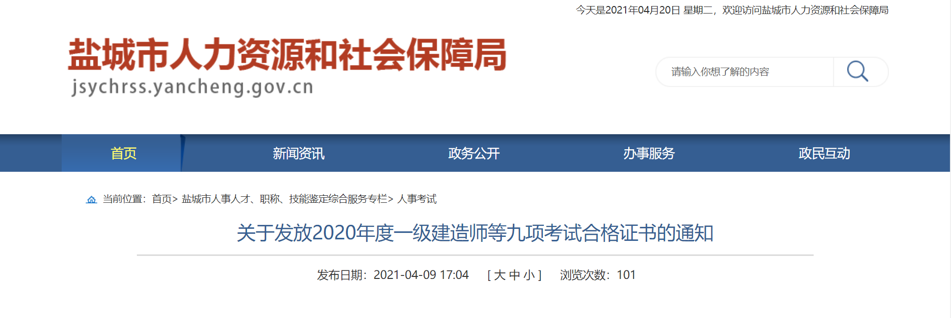 2020年江苏盐城社会工作者职业水平考试合格证书领取通知