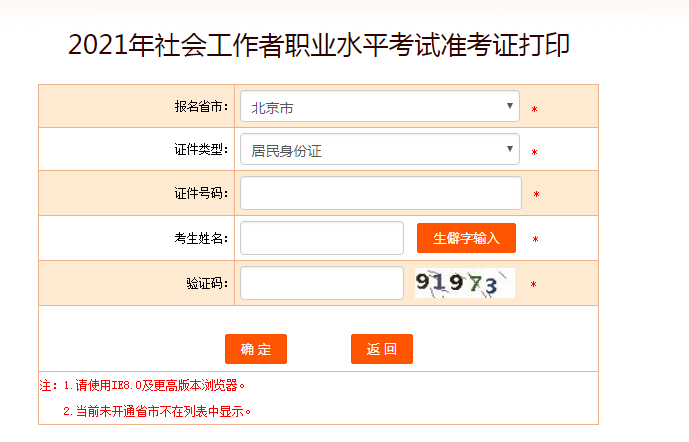 2021年新疆兵团社会工作者职业水平考试准考证打印入口【已开通】