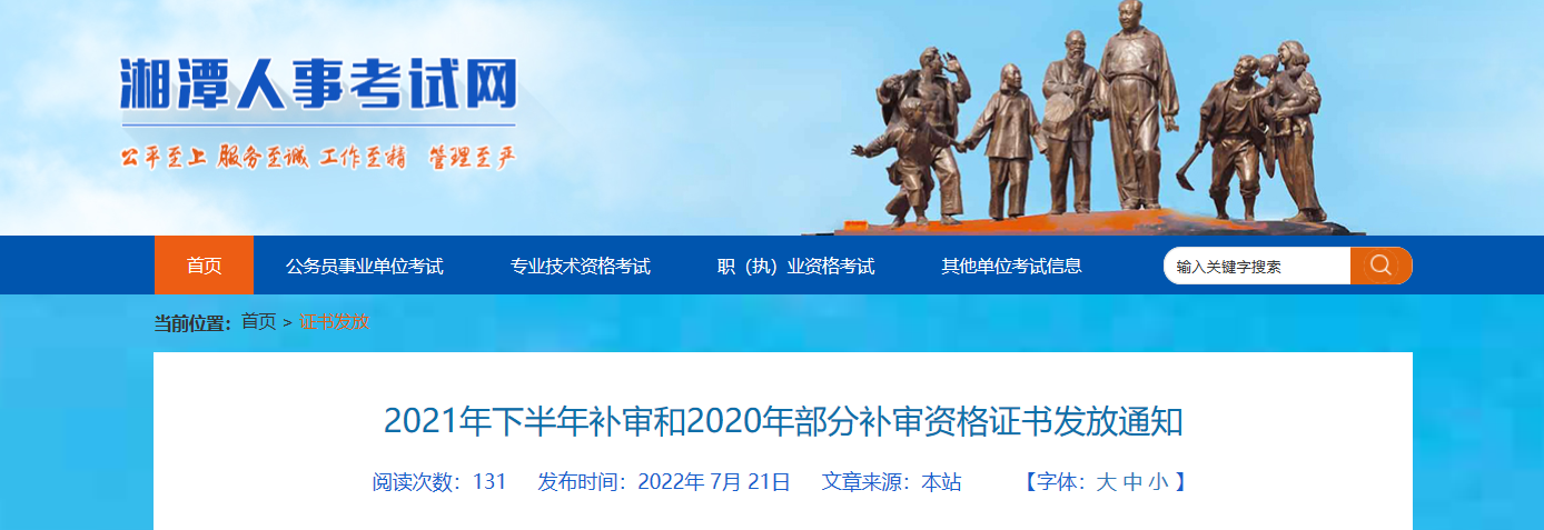 2020年湖南湘潭补审社会工作者资格证书发放通知