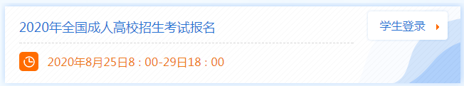 2020年陕西汉中成人高考报考条件公布