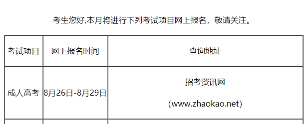 2022年天津蓟县成人高考报名时间及步骤（8月26日-29日）