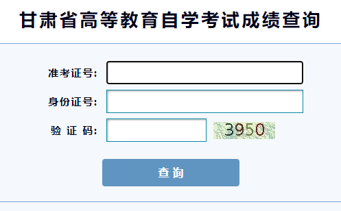 2023年上半年甘肃定西自考成绩查询时间：考后一个月