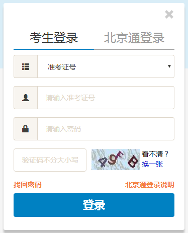 北京石景山2023年10月自考报名时间及入口（9月11日至9月14日）