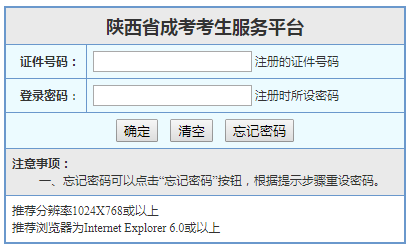 2020年陕西渭南成人高考报名时间：8月25日至29日