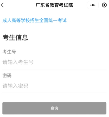 2021年广东肇庆成人高考成绩查询方式（已公布）