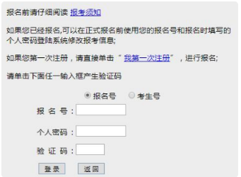 广东佛山2022年成人高考报名入口