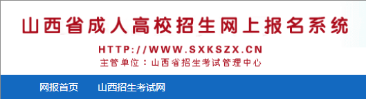 山西长治2022年成人高考报名入口