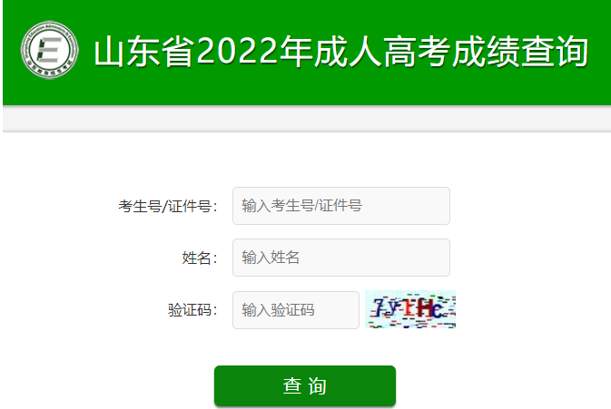 2022年山东滨州成人高考成绩查询入口（已开通）