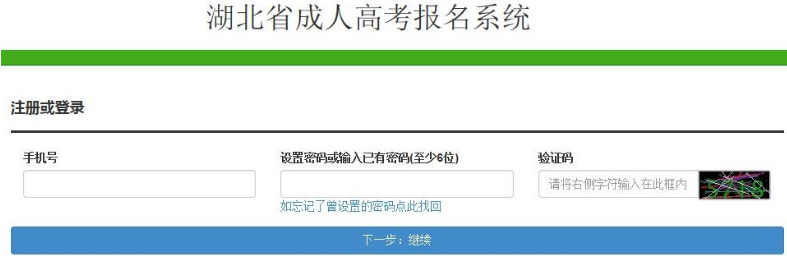 2022年湖北十堰成人高考报名入口