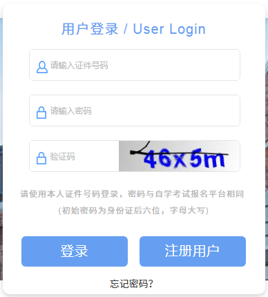 上海金山2021年10月自考报名系统入口（9月2日开通）
