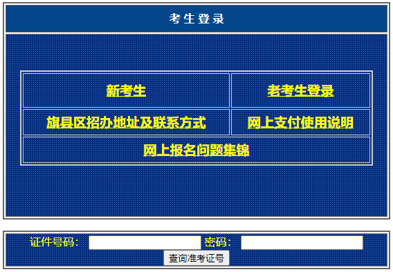 内蒙古乌海2023年10月自考准考证打印时间：考前一周