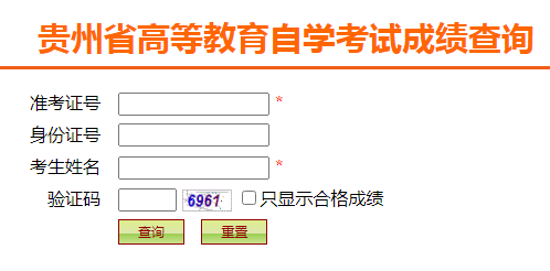 贵州遵义2022年10月自考成绩查询入口（已开通）