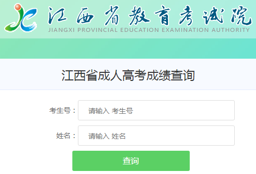 2022年江西九江成人高考成绩查询方式及复核时间公布