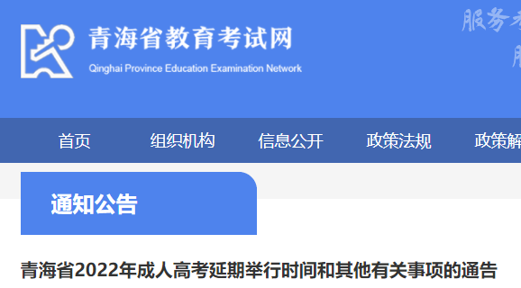 2022年青海成人高考延期考试时间为2023年3月4日至5日