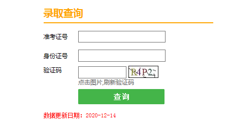 2020天津河东成人高考录取结果查询入口（已开通）