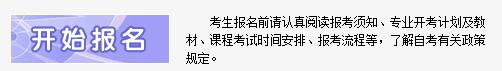 海南三亚2018年4月自学考试报名条件及对象