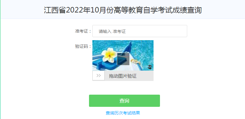 江西九江2022年10月自学考试成绩查询入口（已开通）
