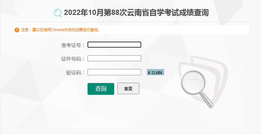 云南昆明2022年10月自学考试成绩查询入口（已开通）