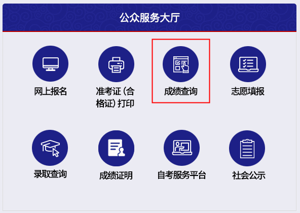 天津北辰2022年10月自考成绩查询时间：11月28日中午12:00公布