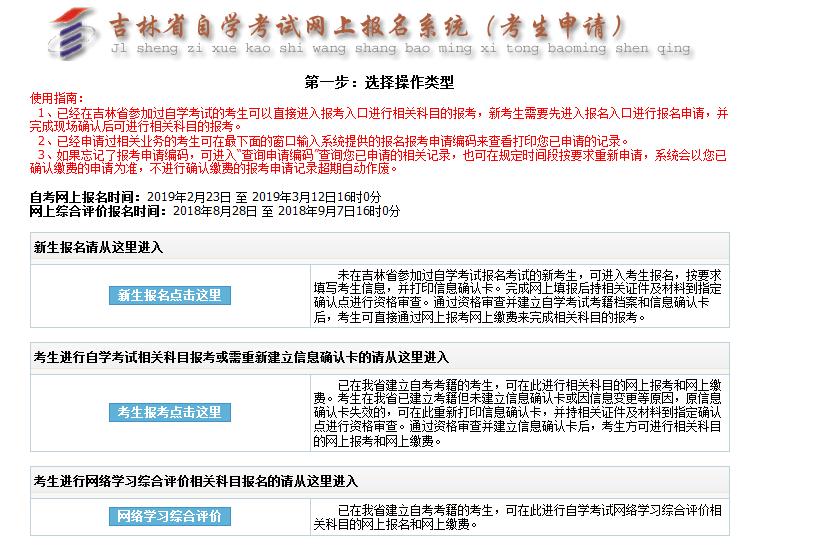 2019年4月吉林长春自考报名时间、条件及入口【2月23日至3月12日】