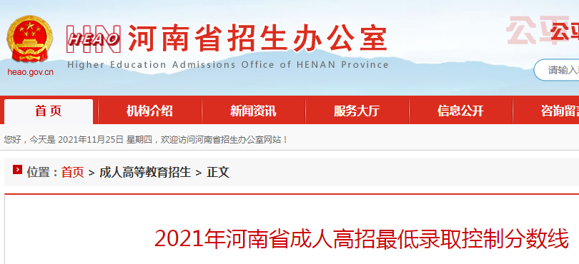 2021年河南省成人高招最低录取控制分数线