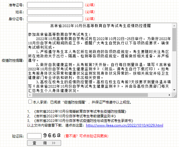 吉林长春2023年4月自考准考证打印时间：考前一周