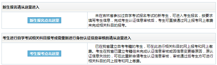 吉林2022年10月自考报名时间及报考办法（9月1日至15日）