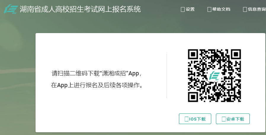 2022年湖南株洲成人高考报名入口（9月5日开通）