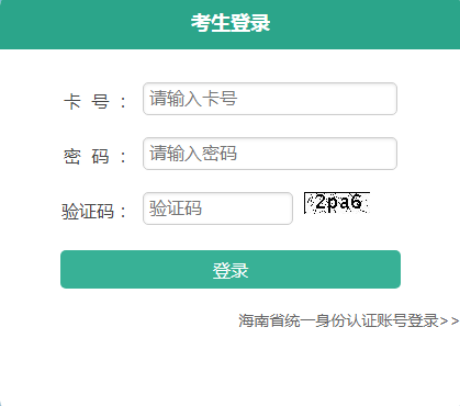 2021年海南三亚成人高考成绩查询入口（已开通）