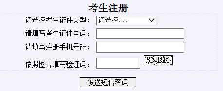 2022年山东济宁成人高考报名系统入口（9月14日开通）