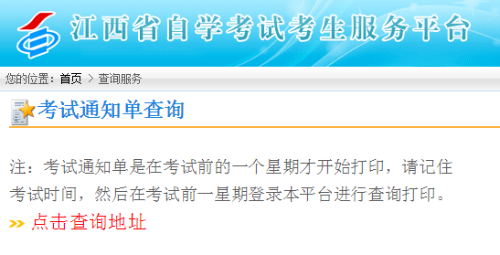 江西赣州2021年10月自考准考证打印时间：考前一周