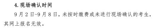 2019甘肃白银成人高考现场确认时间：9月2日至8日