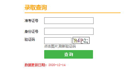 2020天津河西成人高考录取结果查询入口（已开通）