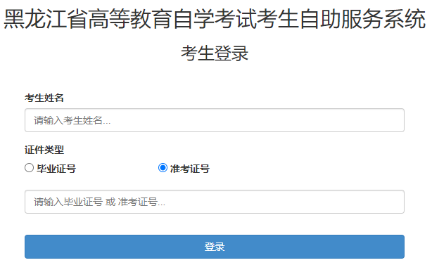 黑龙江2023年4月自考报名时间及入口（2月21日开始报名）