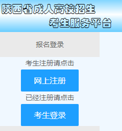 2022年陕西商洛成人高考报名缴费时间及入口（8月31日至9月8日）