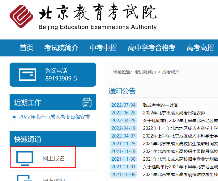 2022年北京大兴成人高考报名时间：8月24日-28日