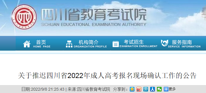 四川内江2022年成人高考报名现场确认时间推迟