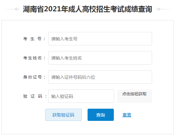 2021年湖南岳阳成人高考成绩查询入口（已开通）