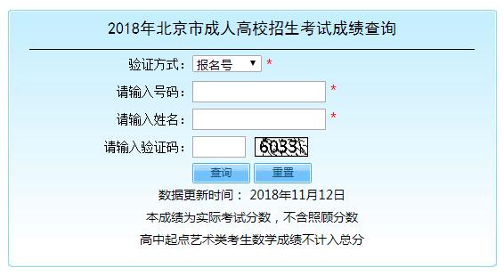 2018年北京成人高考录取分数线11月20日后公布