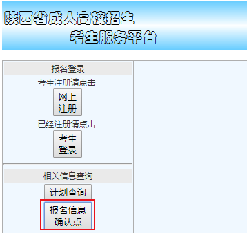 2021年陕西汉中成人高考现场确认时间及地点：9月1日至9月6日