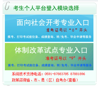 福建省教育考试院：2023年4月福建自考报名入口（已开通）