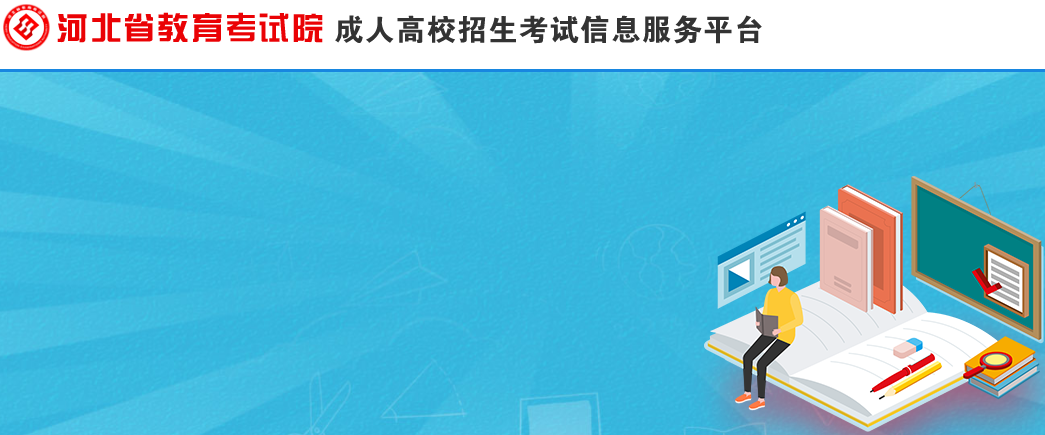 2022年河北张家口成人高考准考证打印时间：2月24日9时起