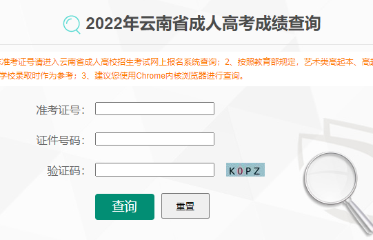 2022年云南临沧成人高考成绩查询入口（已开通）