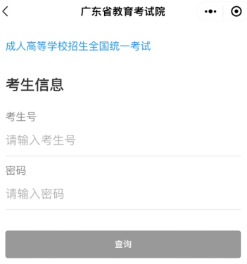 2021年广东湛江成人高考成绩查询方式（已公布）