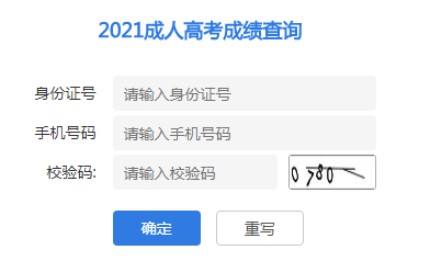 2021年江苏淮安成人高考成绩查询入口（已开通）