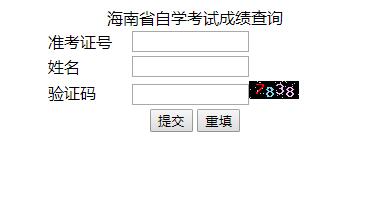 海南海口2018年10月自考成绩查询入口（已开通）