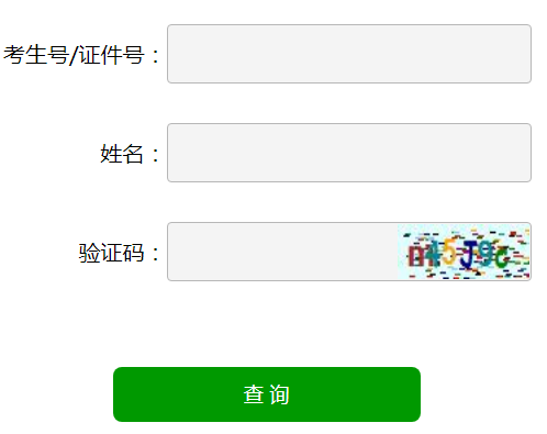 2020年山东菏泽成人高考录取去向查询入口（已开通）