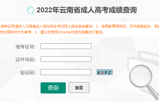 2022年云南西双版纳成人高考成绩查询入口（已开通）
